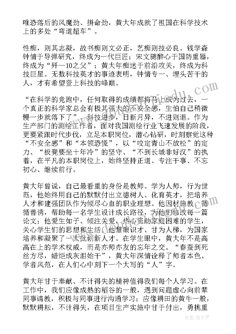 2023年黄大年式教师团队心得体会(汇总8篇)