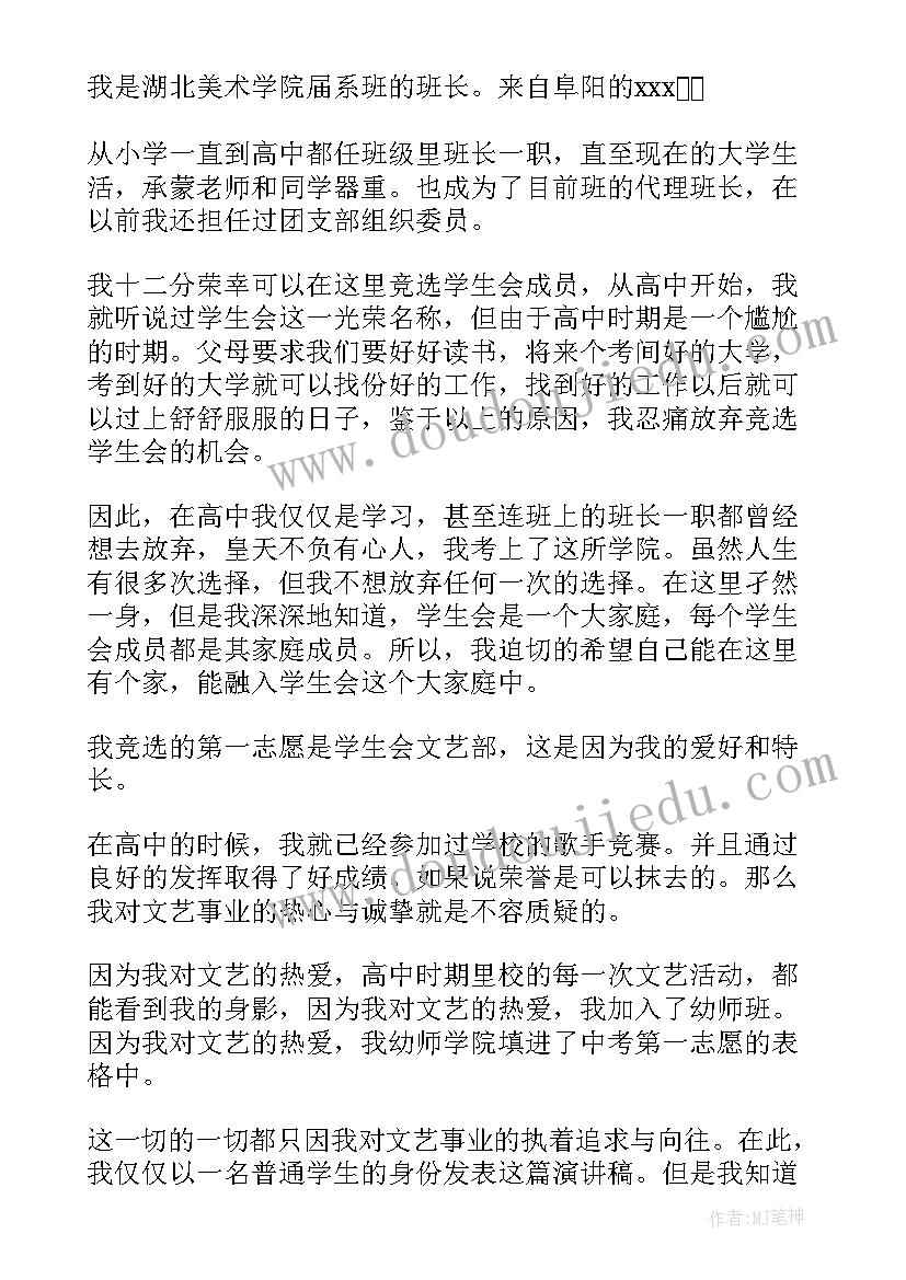 2023年高中学生会申请书(汇总14篇)