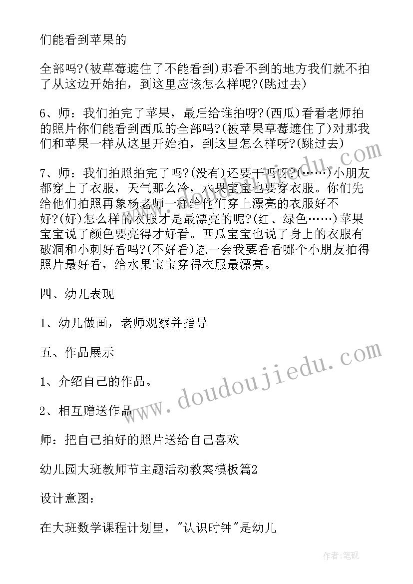 教师节教案幼儿园大班教案反思 度幼儿园大班教师节活动教案(模板7篇)