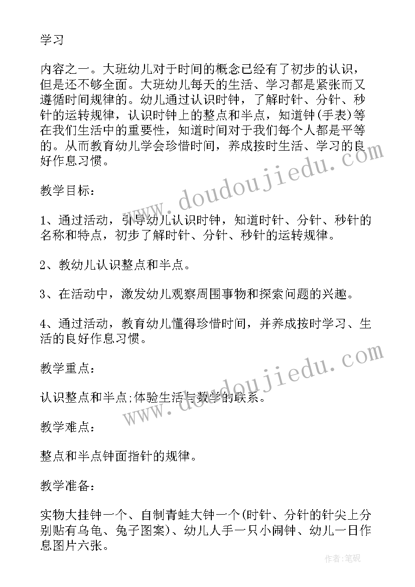 教师节教案幼儿园大班教案反思 度幼儿园大班教师节活动教案(模板7篇)