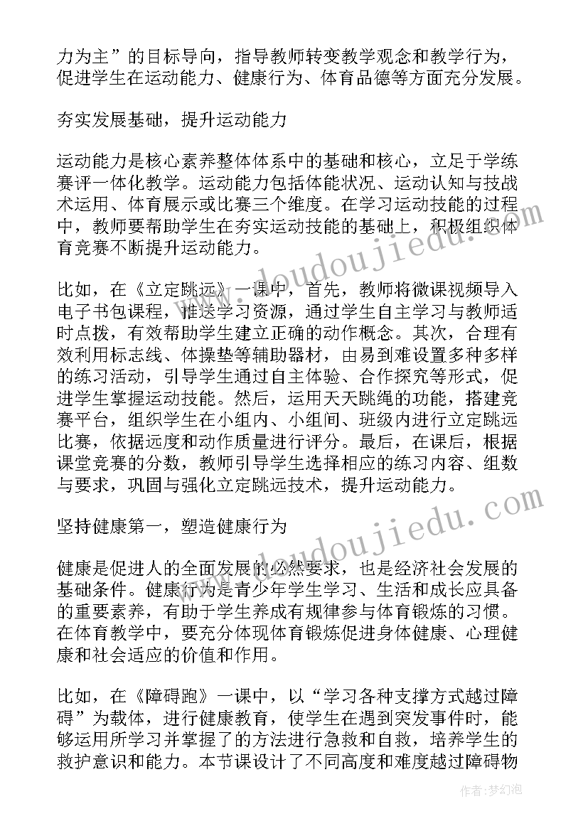 最新读体育新课标心得体会 体育新课标心得体会(优质16篇)