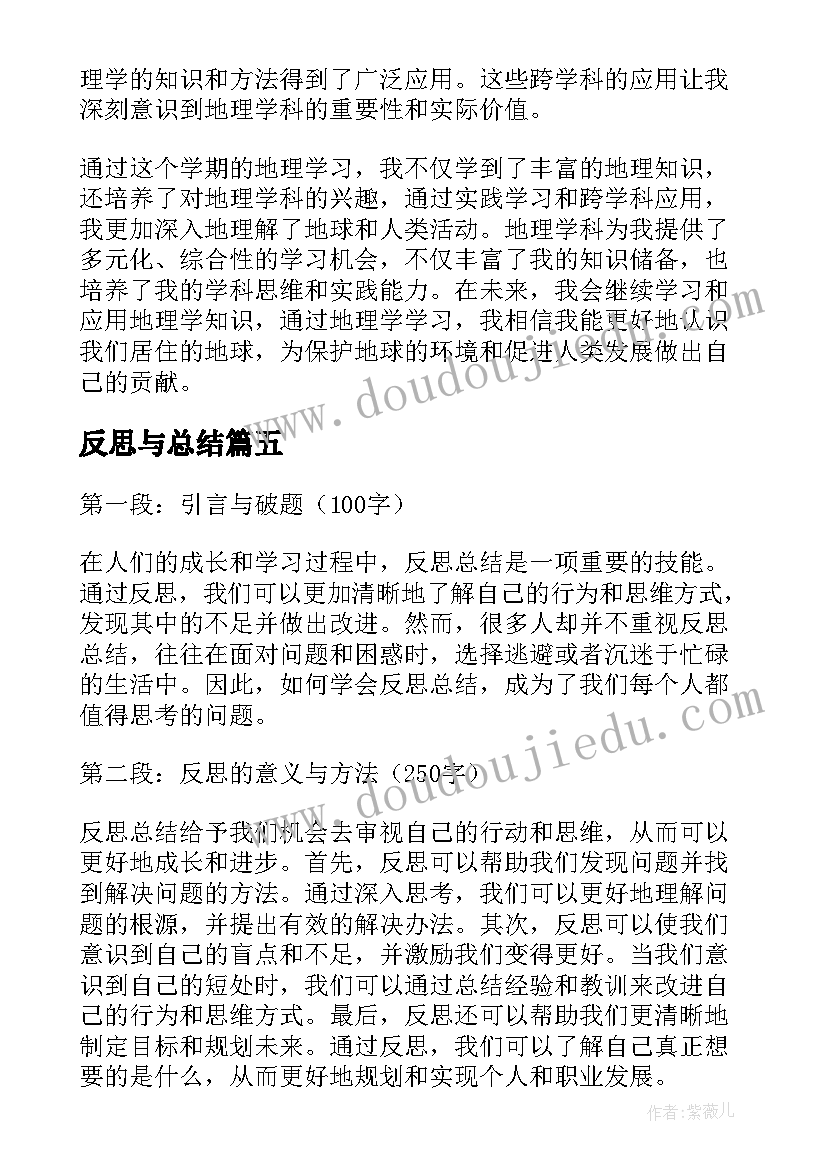 最新反思与总结(汇总9篇)