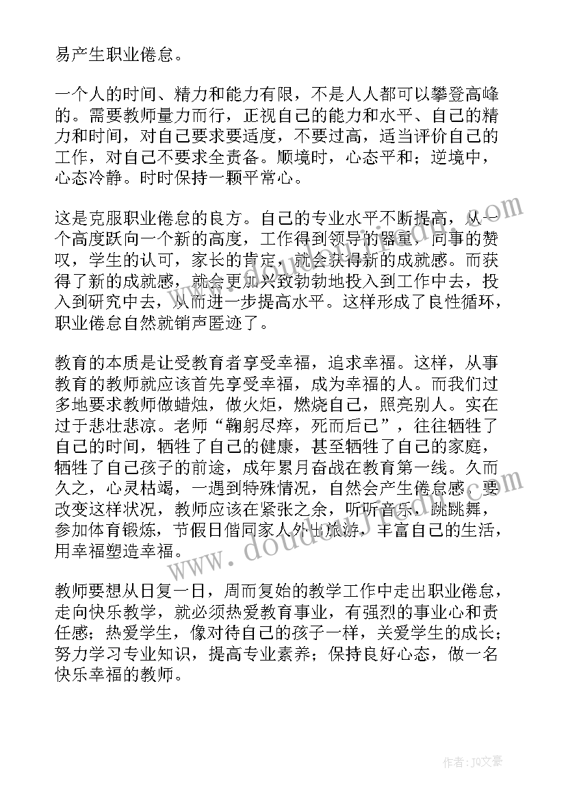 参训教师个人培训计划(模板8篇)