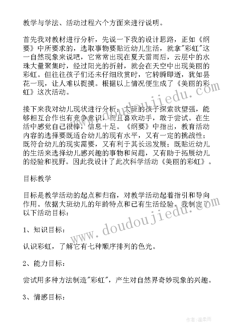 美丽的花园说课稿 美丽的彩虹说课稿(汇总12篇)