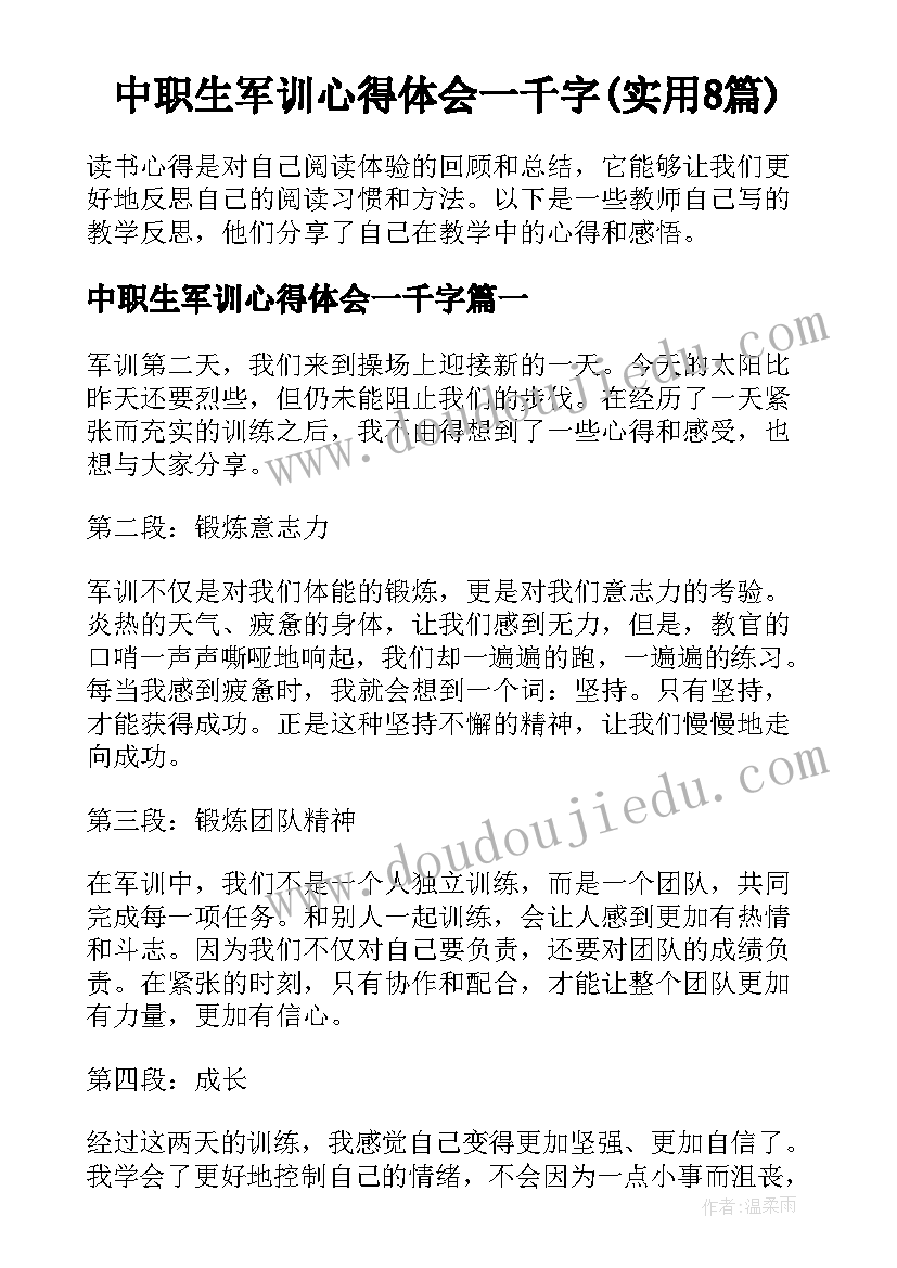 中职生军训心得体会一千字(实用8篇)