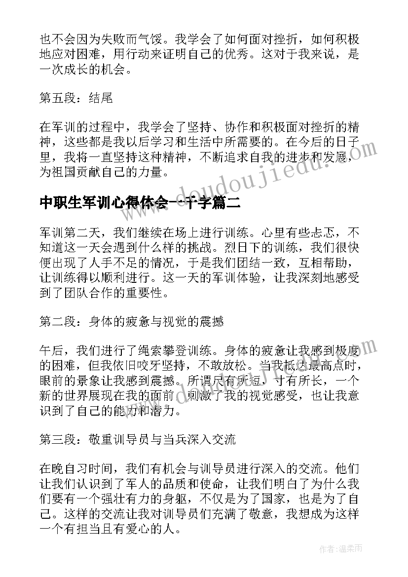 中职生军训心得体会一千字(实用8篇)