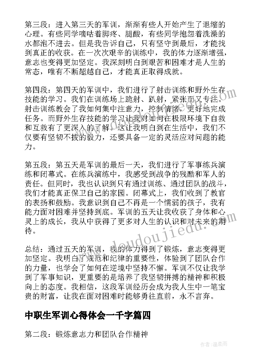 中职生军训心得体会一千字(实用8篇)