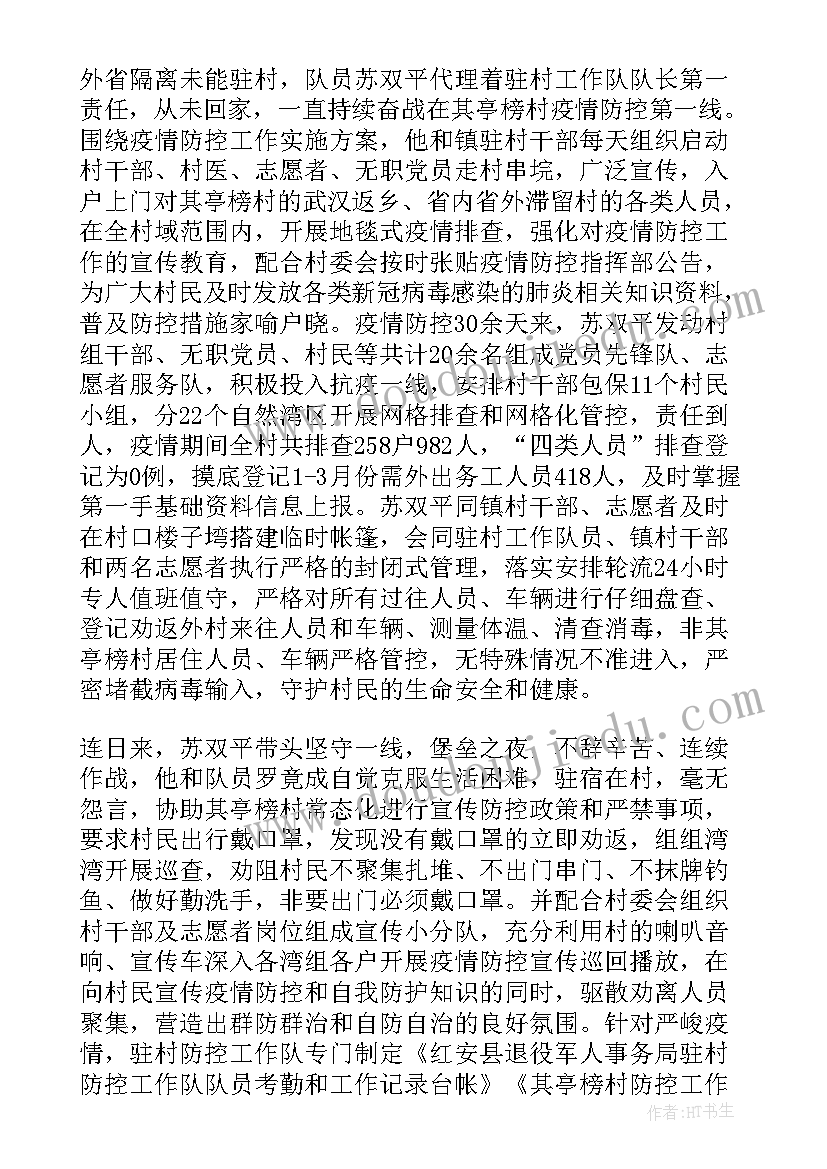 2023年基层干部疫情先进典型事迹材料(实用8篇)