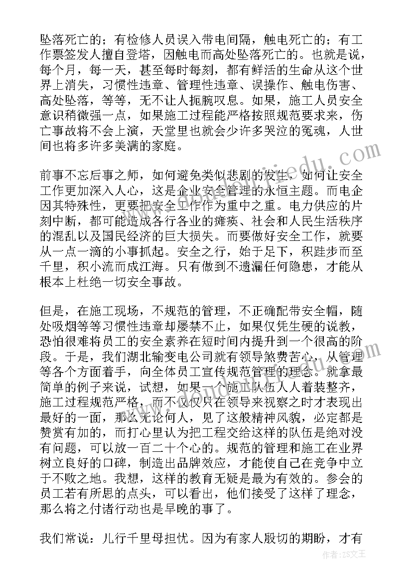 小学生安全伴我同行演讲稿三年级(汇总19篇)