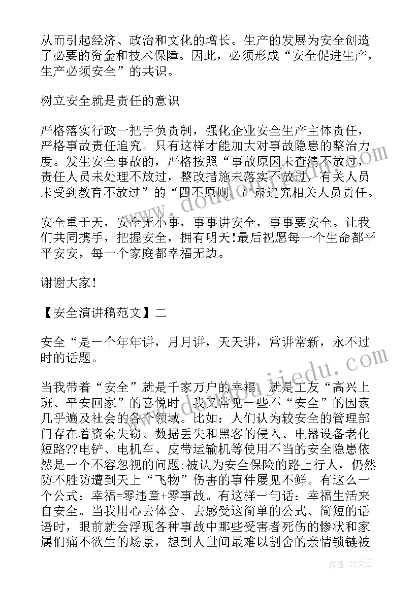 小学生安全伴我同行演讲稿三年级(汇总19篇)