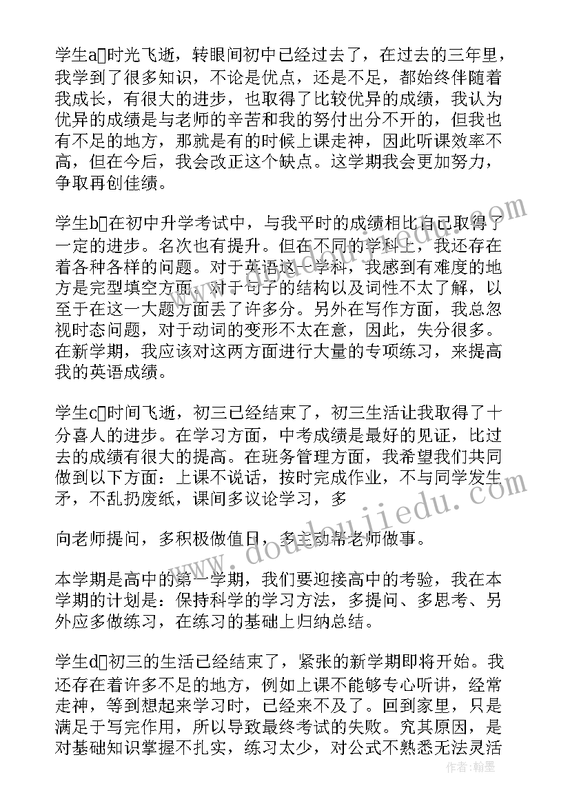 最新小学部新学期家长会简报(精选8篇)