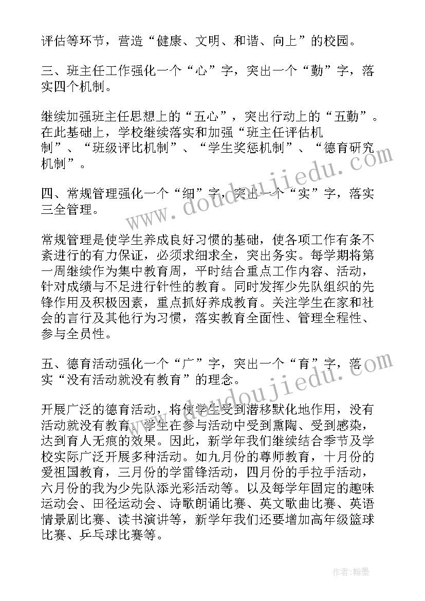 最新小学部新学期家长会简报(精选8篇)