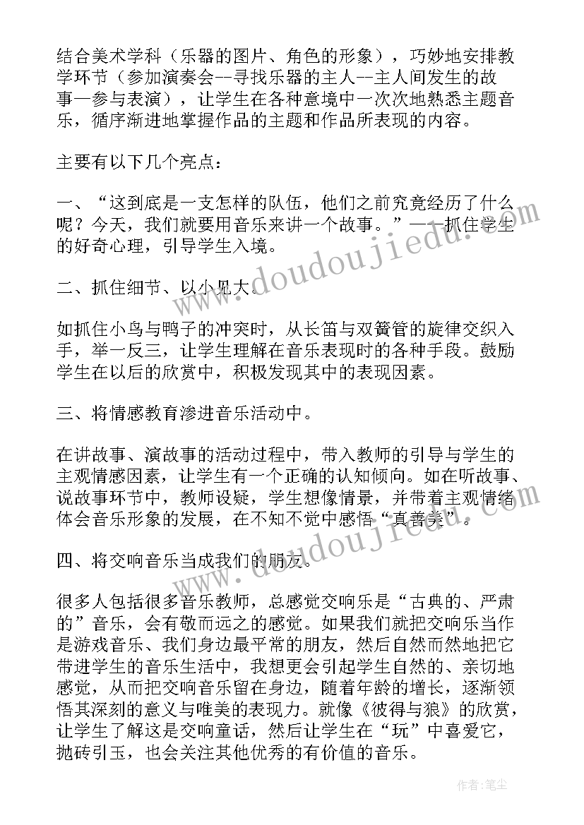 最新大班音乐欣赏彼得与狼教案 幼儿园大班音乐教案彼得与狼含反思(大全8篇)