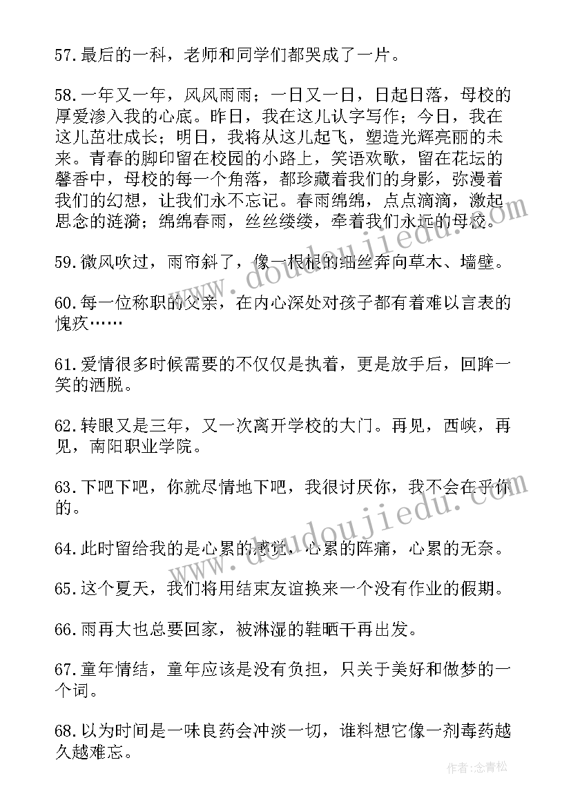 2023年一句话心情经典语录(精选8篇)