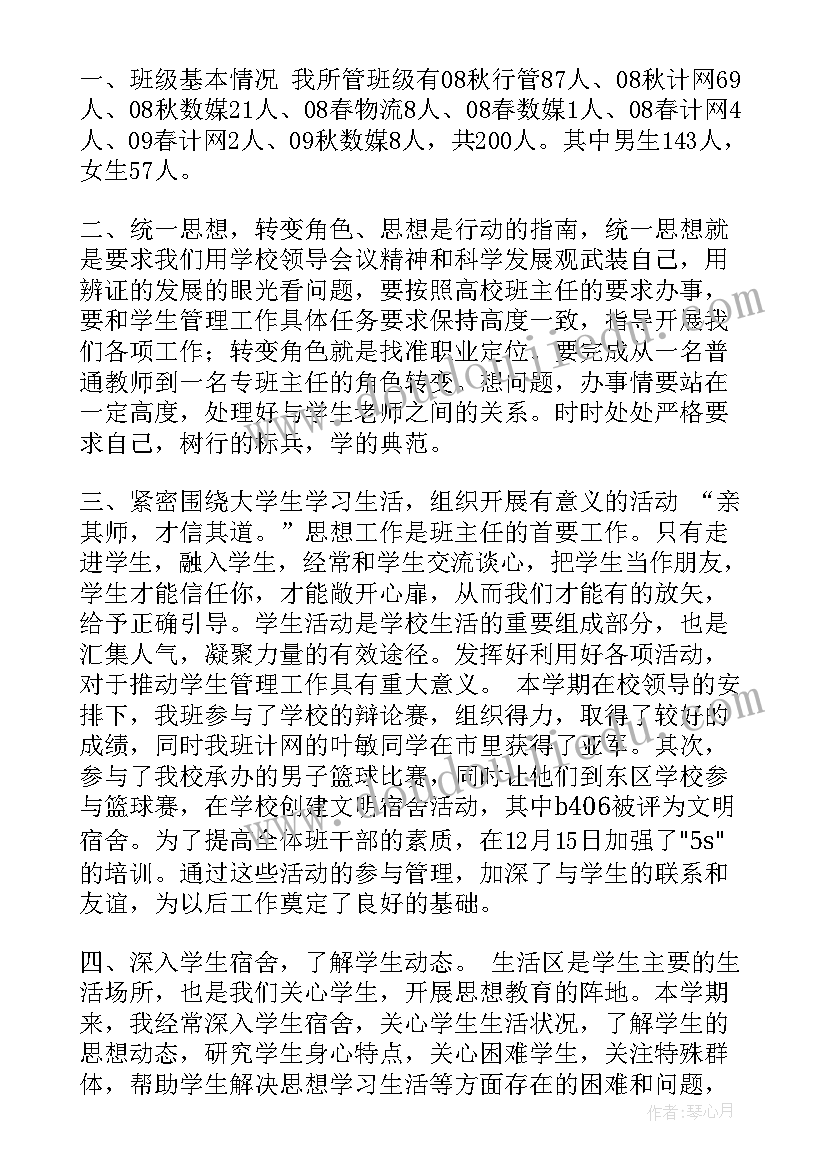 二年级班主任工作精短总结(汇总11篇)