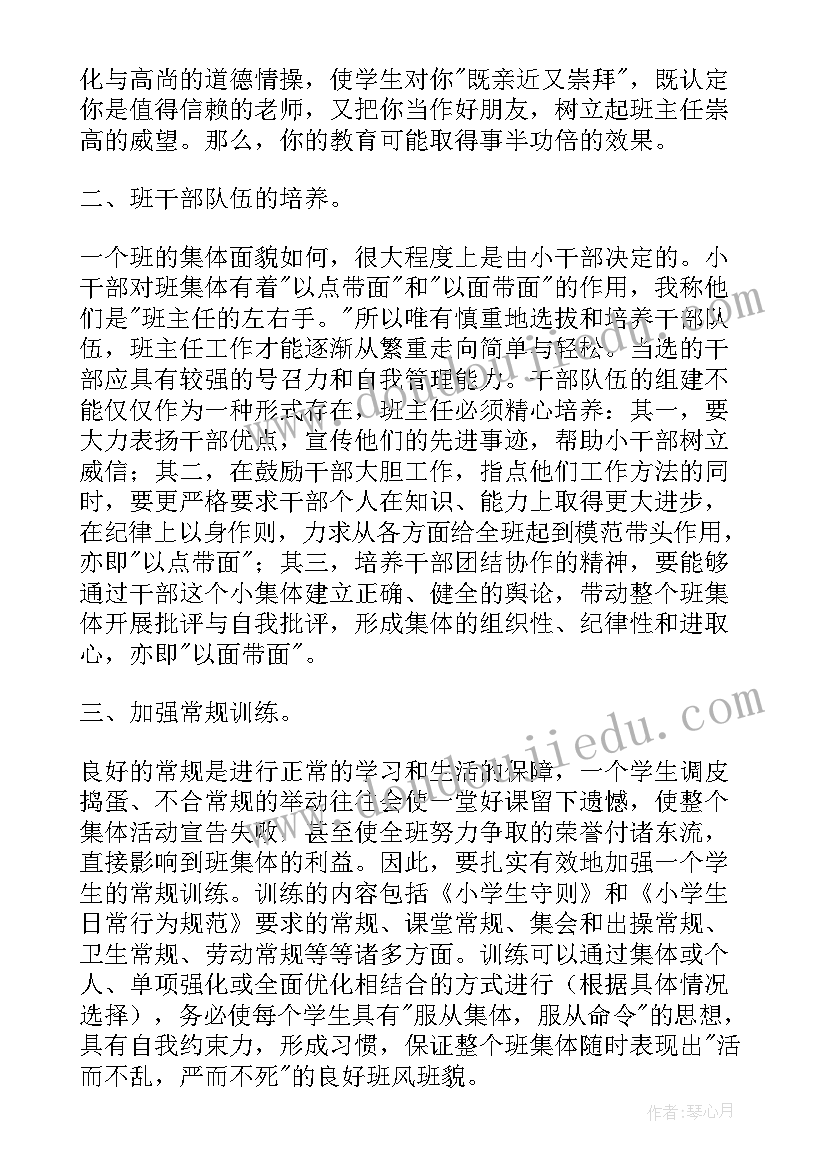 二年级班主任工作精短总结(汇总11篇)