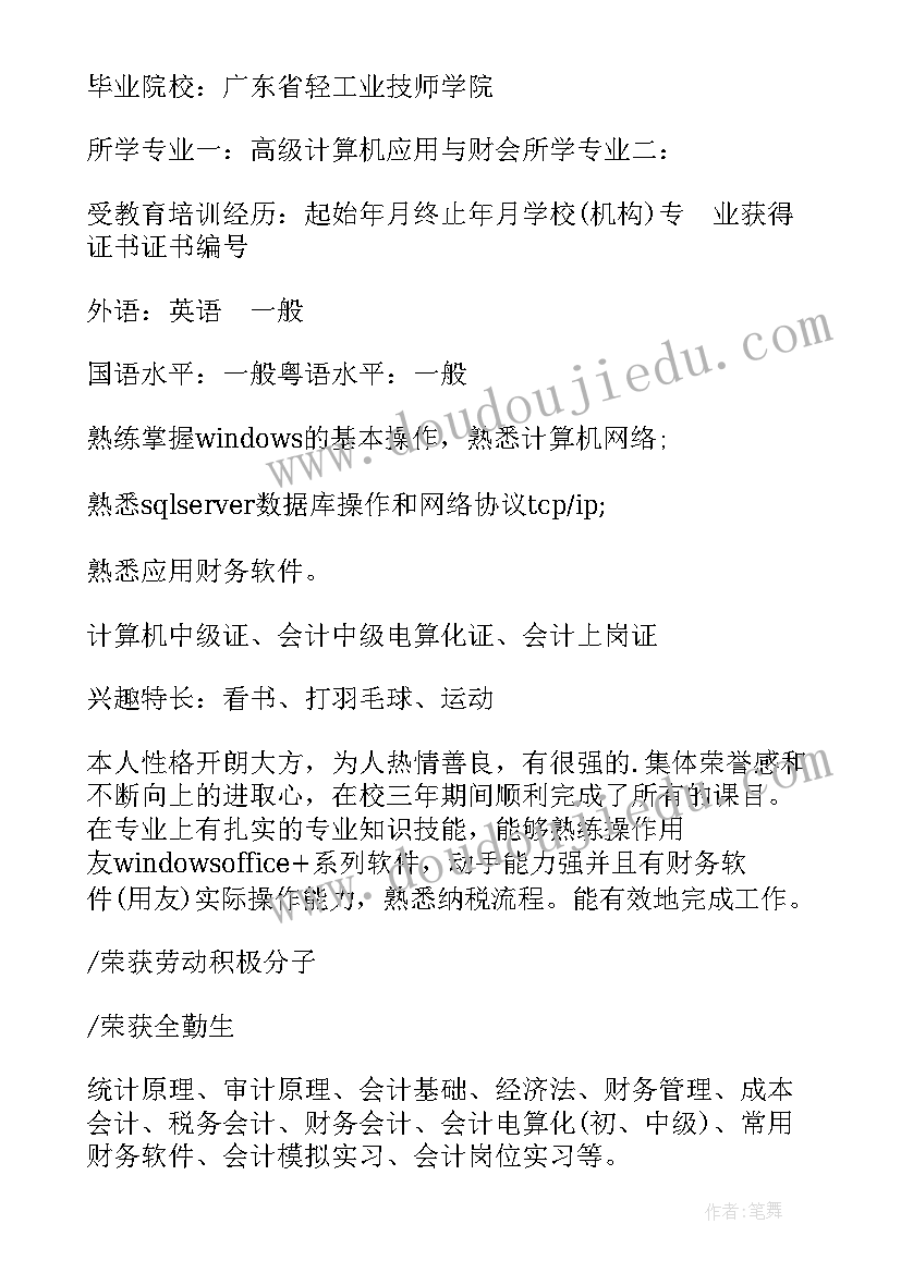 最新万能个人简历大学生(通用8篇)