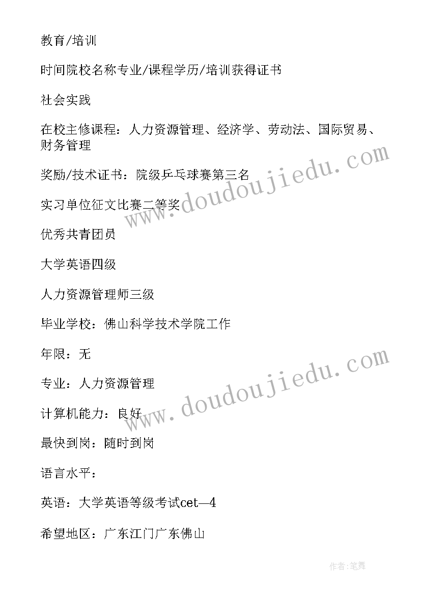 最新万能个人简历大学生(通用8篇)