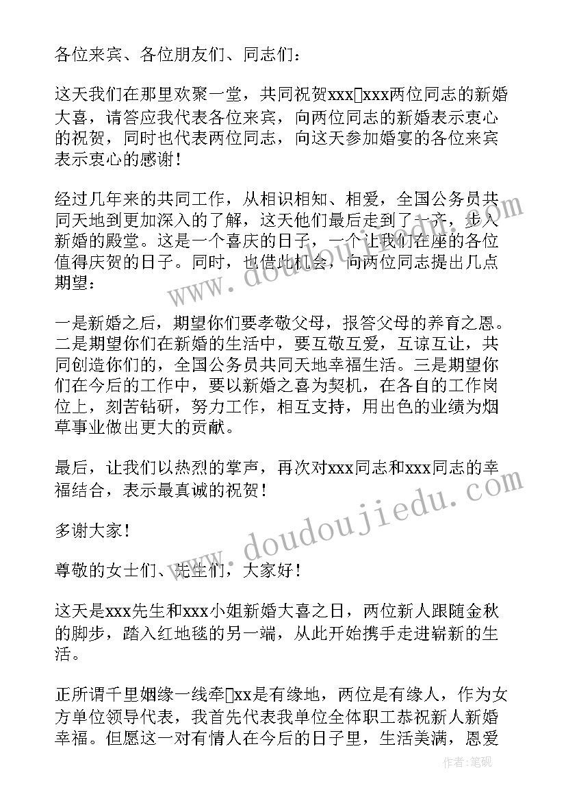 单位领导结婚致辞讲话简单大方(优秀8篇)