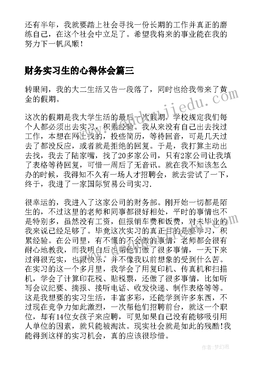 最新财务实习生的心得体会 大学生暑期财务实习心得(实用9篇)