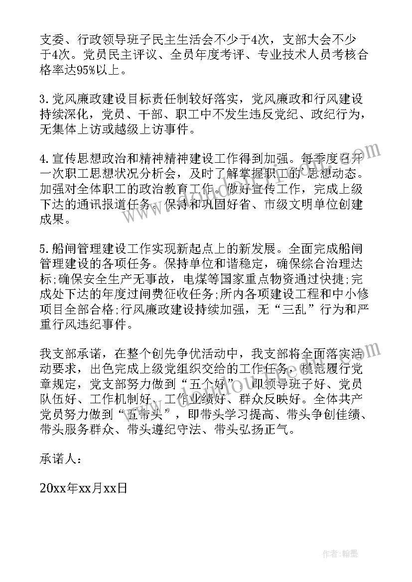 党员争先创优承诺书 党员创先争优承诺书(通用12篇)