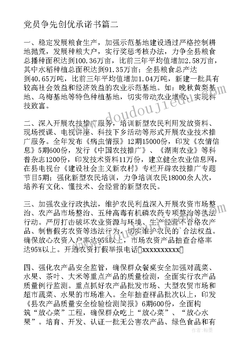 党员争先创优承诺书 党员创先争优承诺书(通用12篇)