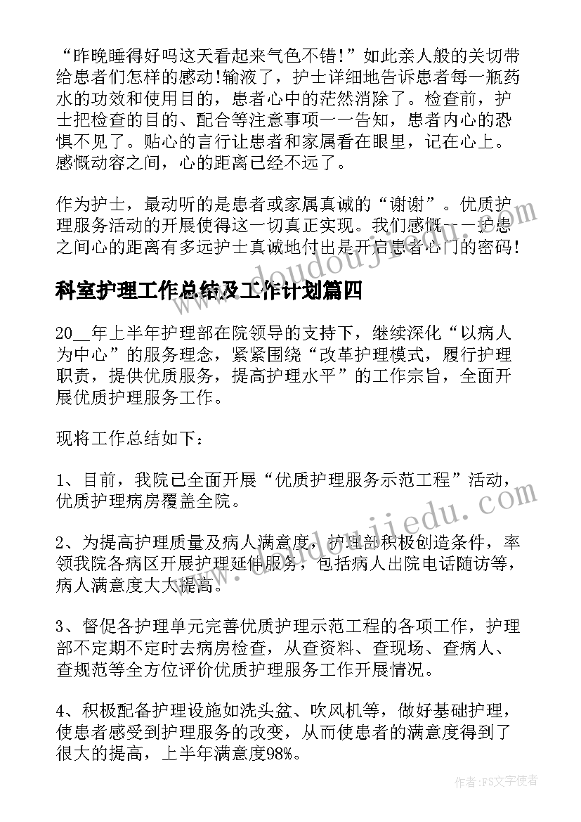 2023年科室护理工作总结及工作计划(通用20篇)