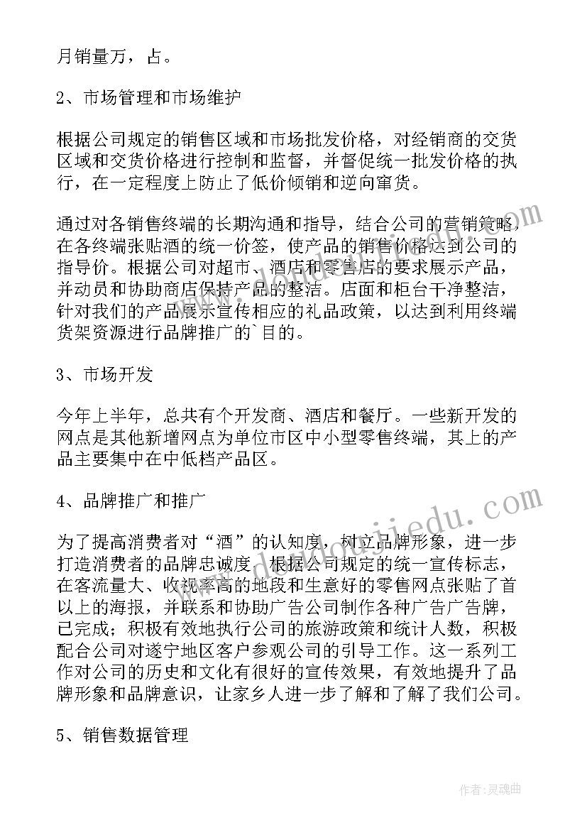 2023年销售试用期工作总结(模板12篇)