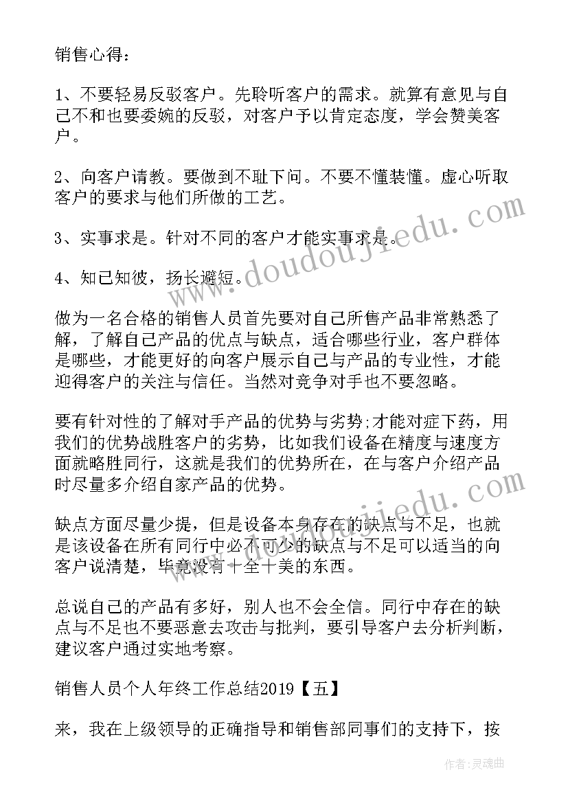 2023年销售试用期工作总结(模板12篇)