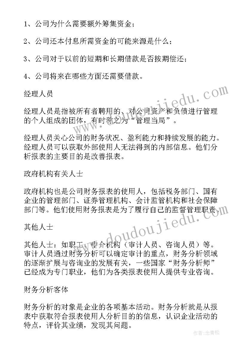 财务分析报告(模板9篇)