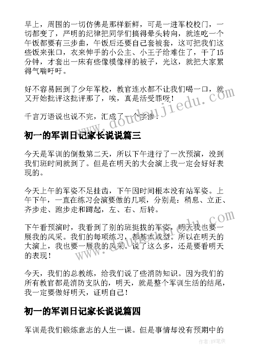 最新初一的军训日记家长说说(实用15篇)