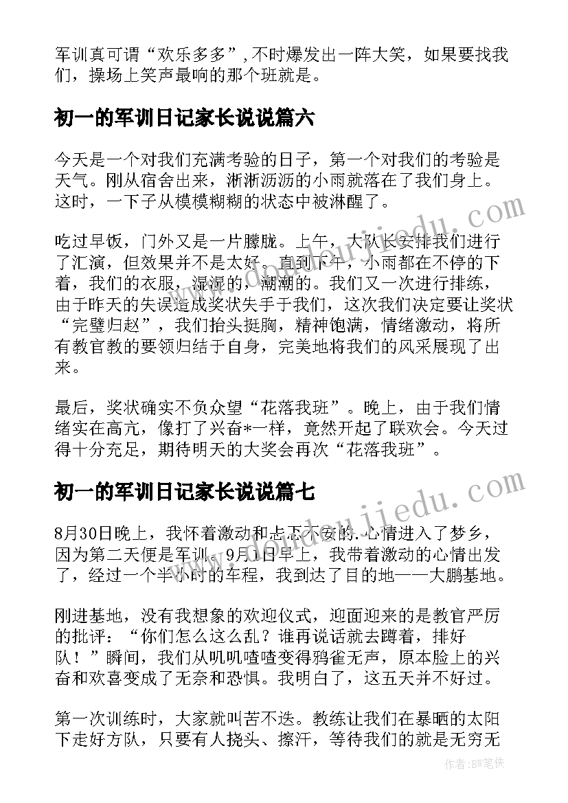 最新初一的军训日记家长说说(实用15篇)