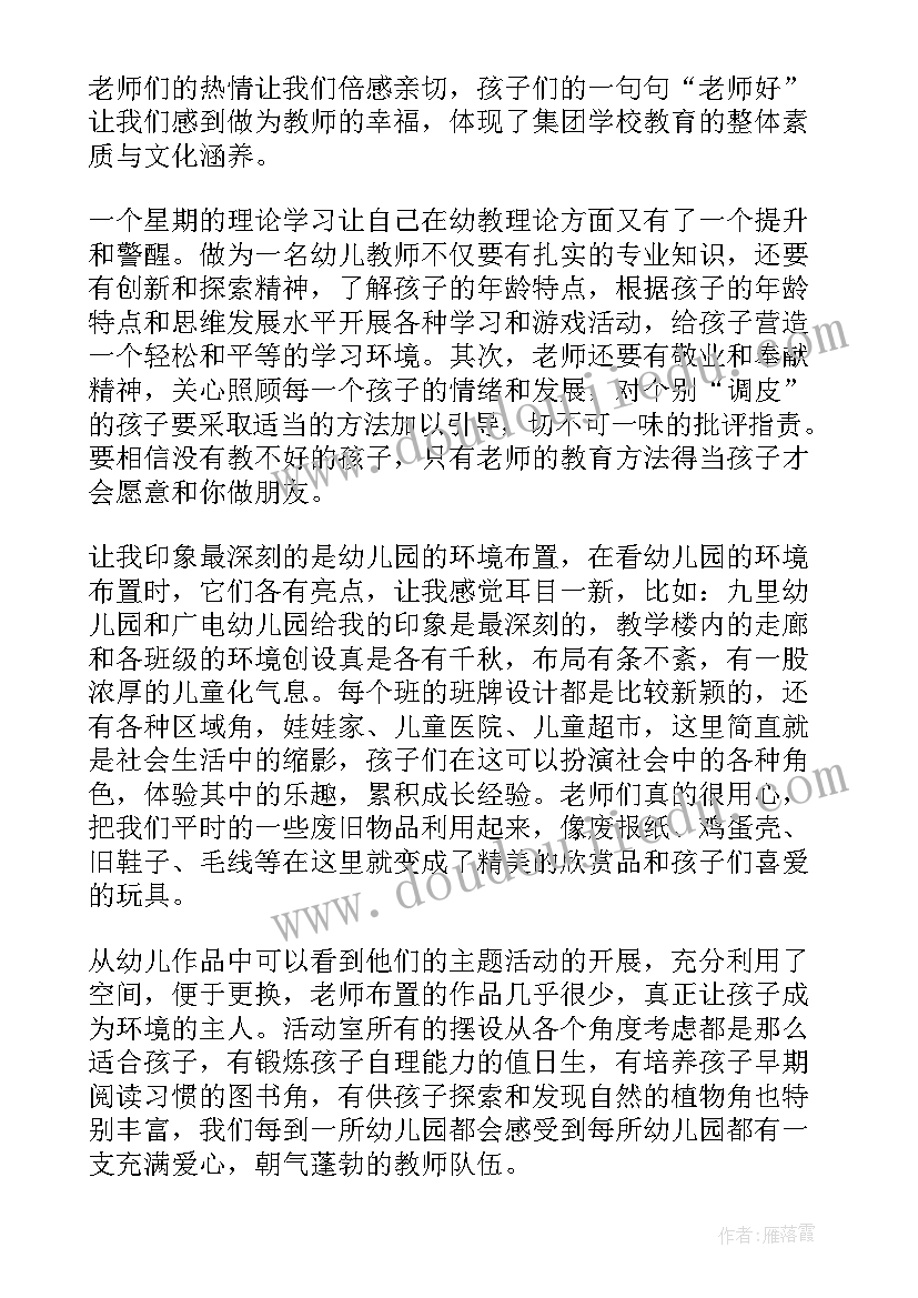 2023年幼儿园教师的教育心得体会总结(汇总16篇)