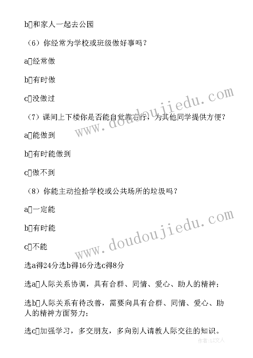 小学卫生健康教育班会教案设计(优质8篇)