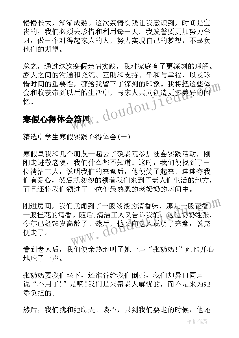 2023年寒假心得体会(精选8篇)