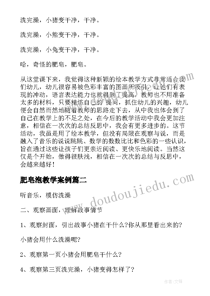 肥皂泡教学案例 小班语言教案肥皂泡泡(实用8篇)