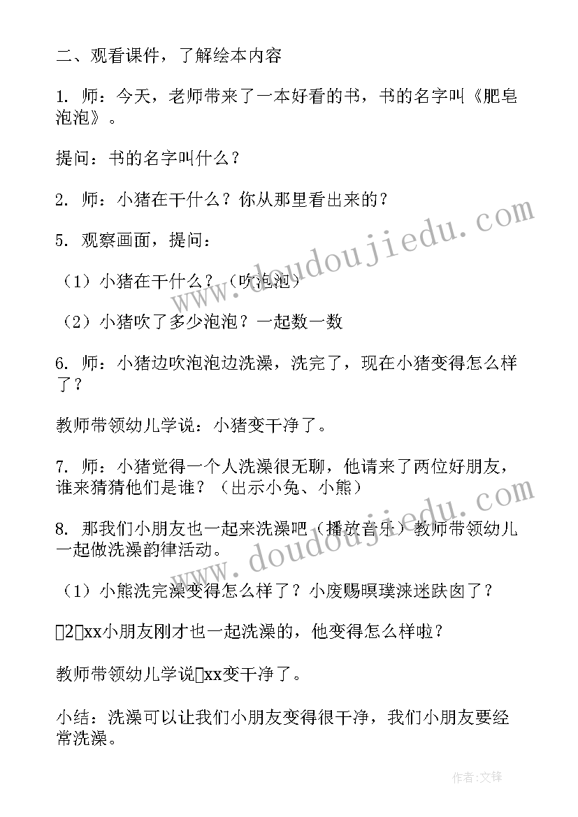 肥皂泡教学案例 小班语言教案肥皂泡泡(实用8篇)