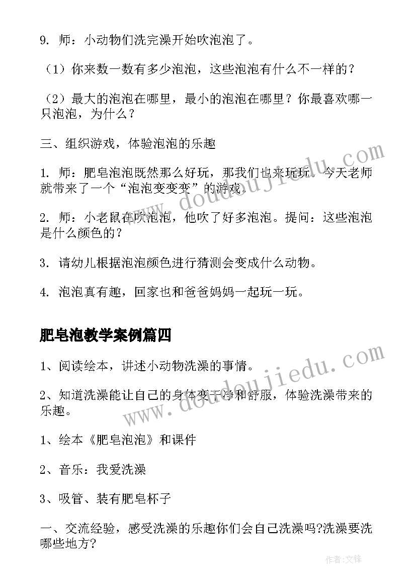 肥皂泡教学案例 小班语言教案肥皂泡泡(实用8篇)