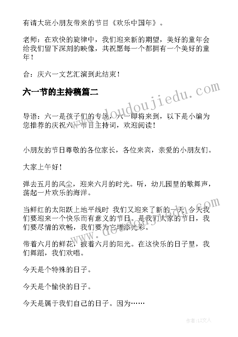 2023年六一节的主持稿(模板18篇)