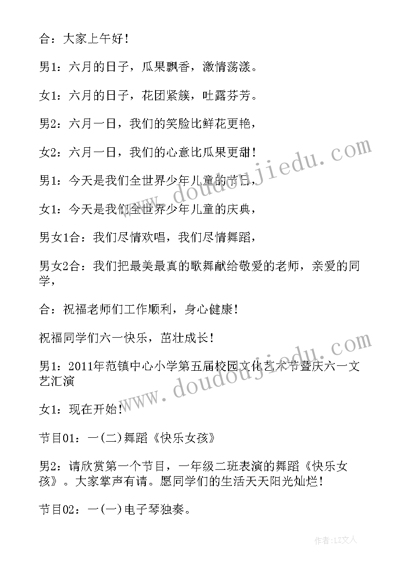 2023年六一节的主持稿(模板18篇)