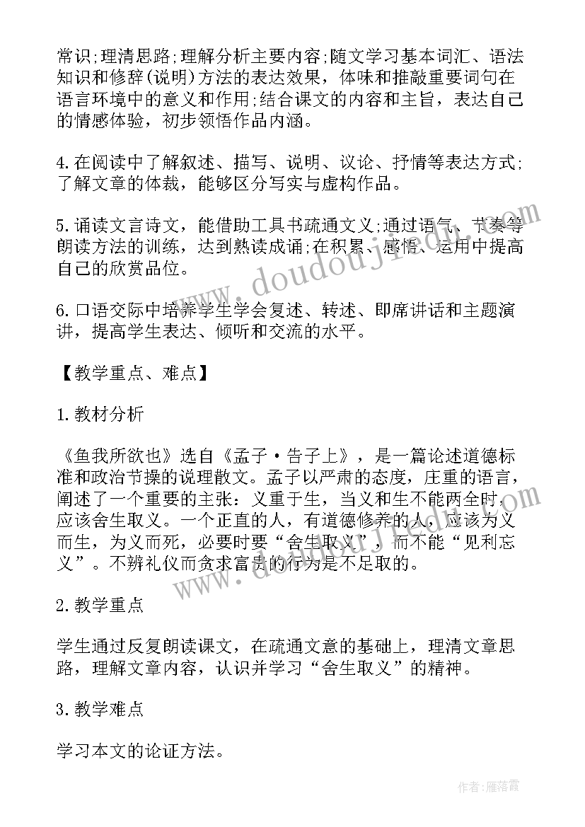 鱼我所欲也教案设计(精选8篇)