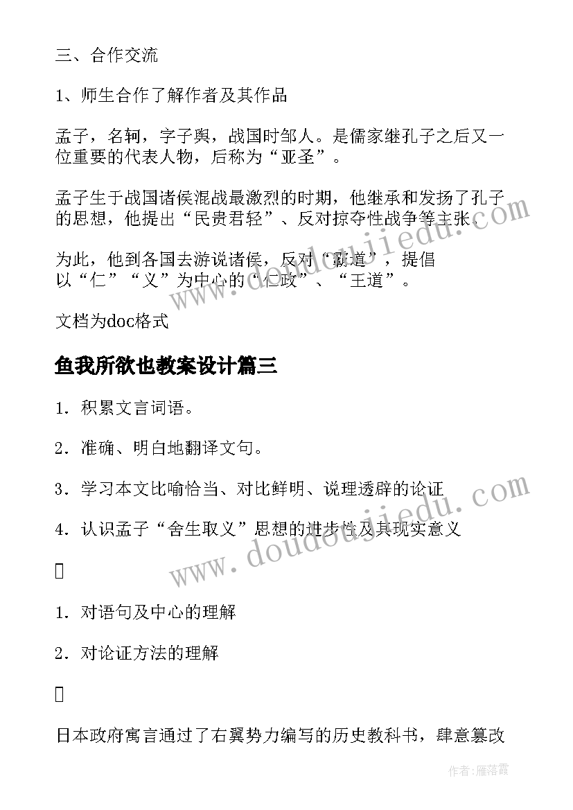 鱼我所欲也教案设计(精选8篇)