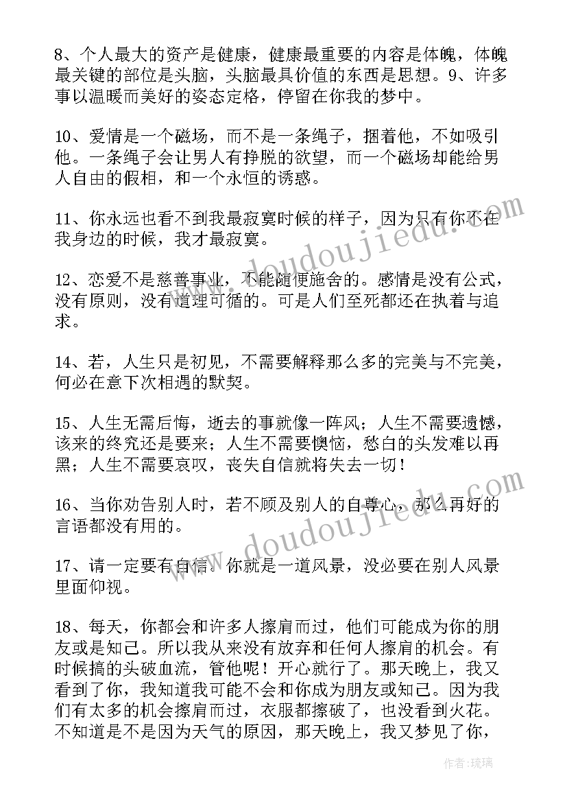 感悟人生的早安语录句子(实用8篇)