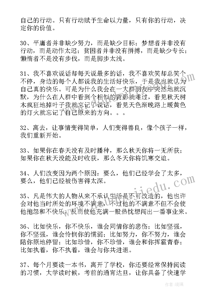 感悟人生的早安语录句子(实用8篇)