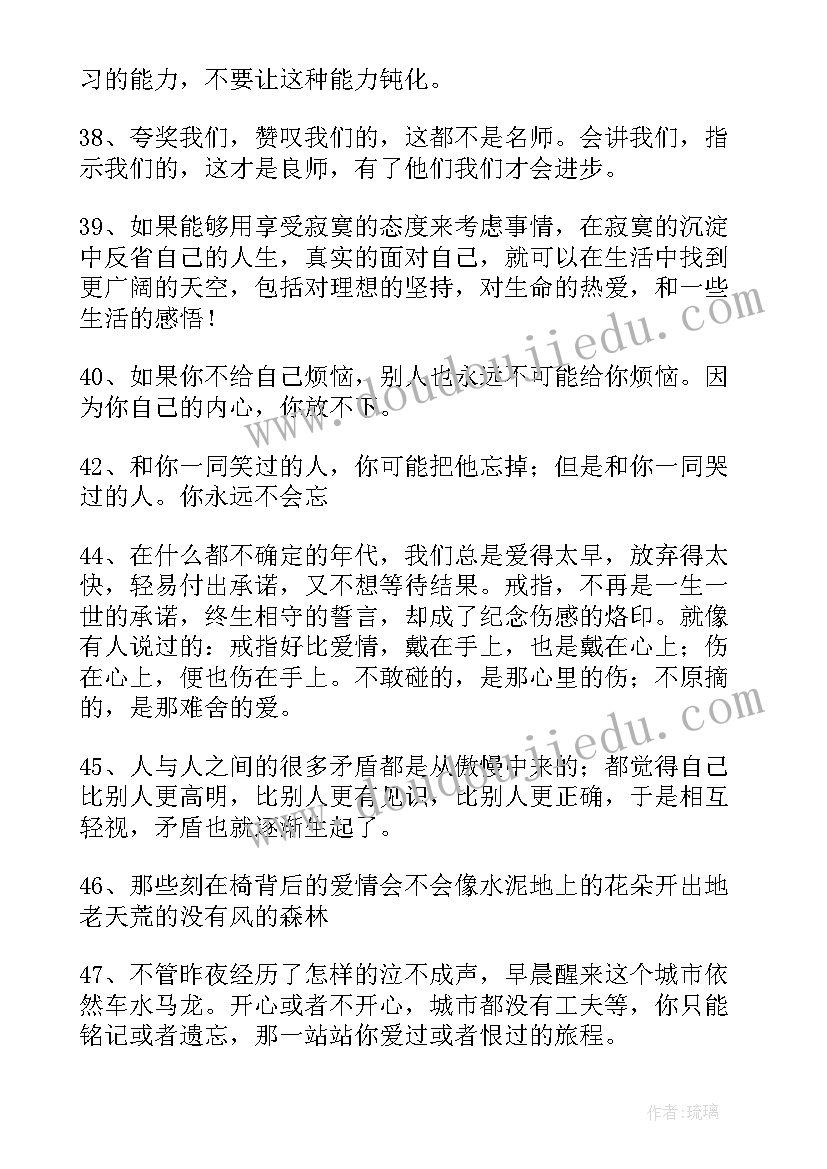 感悟人生的早安语录句子(实用8篇)