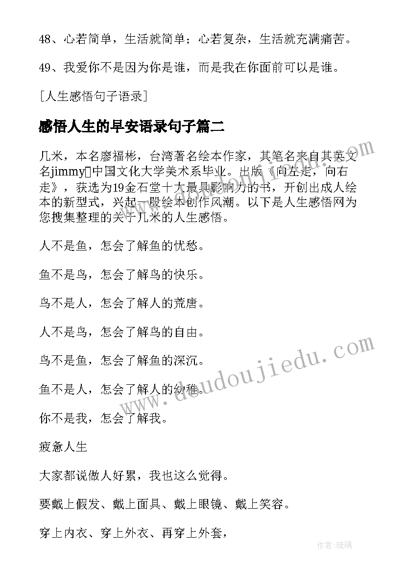 感悟人生的早安语录句子(实用8篇)