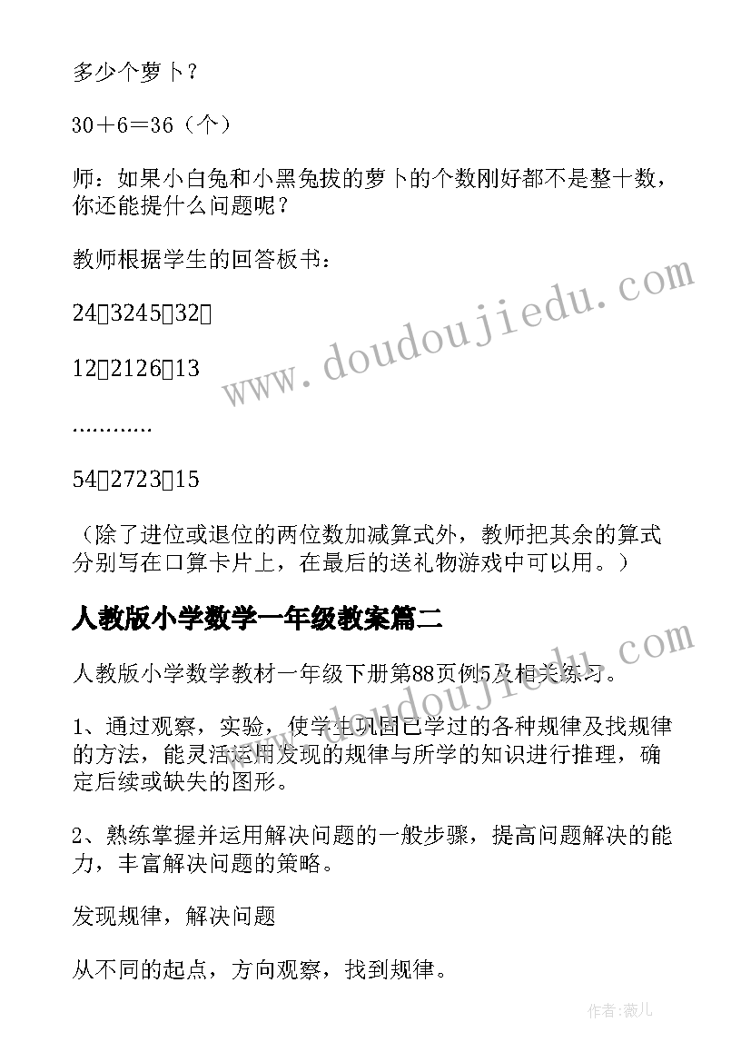 2023年人教版小学数学一年级教案(实用20篇)