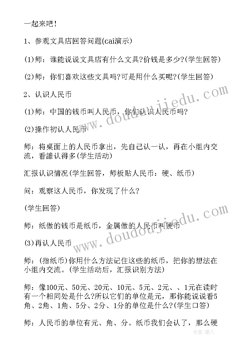 2023年人教版小学数学一年级教案(实用20篇)