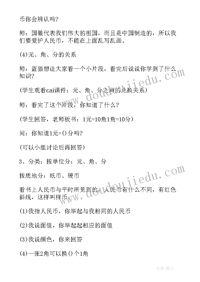 2023年人教版小学数学一年级教案(实用20篇)