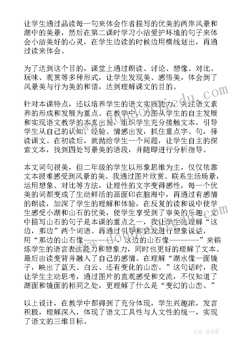 清澈的湖水歌曲 清澈的湖水教学反思(汇总13篇)